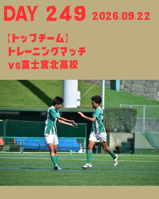 トレーニングマッチ|富士宮北高校の公式Instagram投稿画像